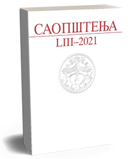 Саопштења LIII / 2021 | Communications LIII / 2021