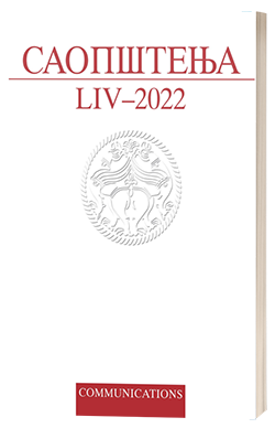 Saopštenja LIV / 2022 | Communications LIV / 2022